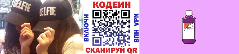 это формула  закладка  Кировград  Кодеиновый сироп Lean Purple Drank 